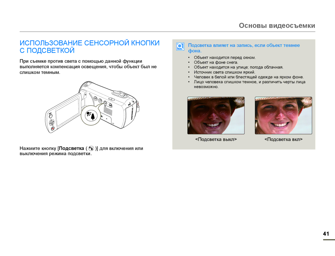 Samsung SMX-F70BP/XEK ɁɋɉɈɅɖɁɈȼȺɇɂȿɋȿɇɋɈɊɇɈɃɄɇɈɉɄɂ ɉɈȾɋȼȿɌɄɈɃ, Ɉɨɞɫɜɟɬɤɚɜɥɢɹɟɬɧɚɡɚɩɢɫɶɟɫɥɢɨɛɴɟɤɬɬɟɦɧɟɟ ɮɨɧɚ 