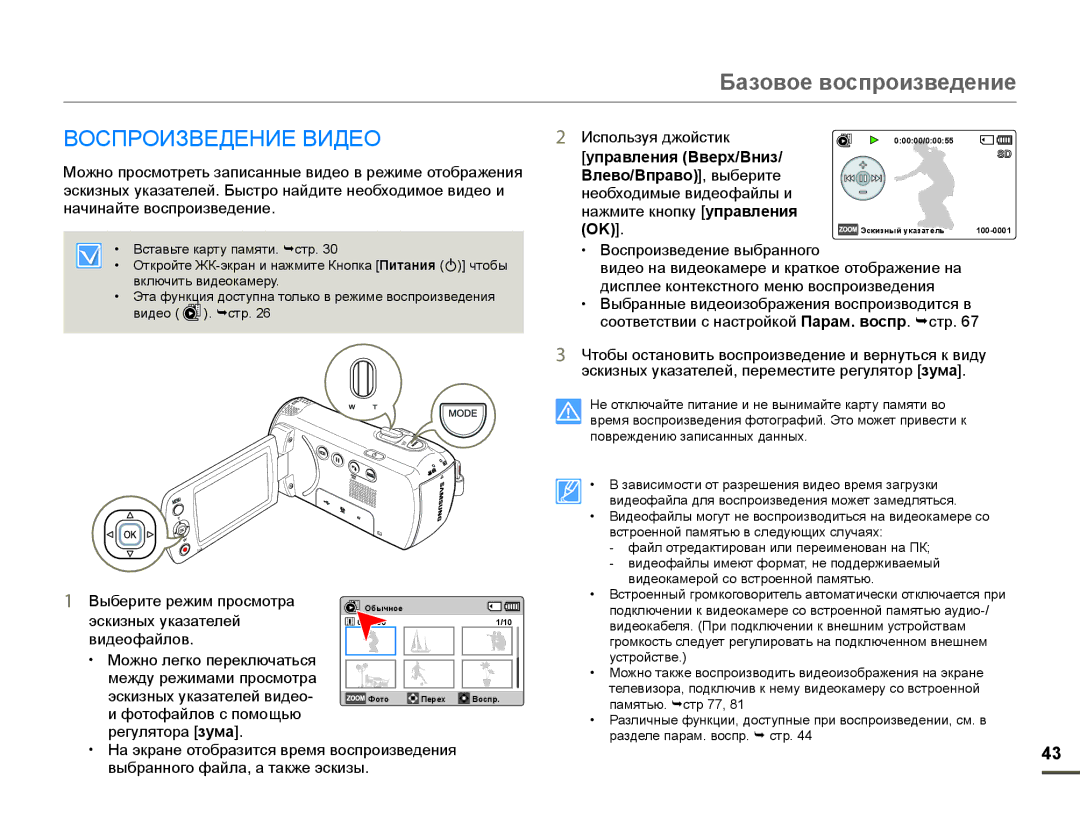 Samsung SMX-F70BP/XER manual Бɚзɨвɨɟ вɨɫпɪɨизвɟдɟниɟ, ȻɈɋɉɊɈɂɁȼȿȾȿɇɂȿȼɂȾȿɈ, ɭпɪɚвлɟния ȼвɟɪɯ/ȼниз Ȼлɟвɨ/ȼпɪɚвɨ@ɜɵɛɟɪɢɬɟ 