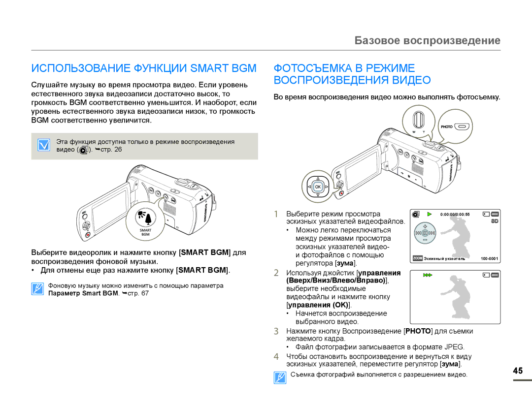 Samsung SMX-F70BP/XEK, SMX-F70BP/EDC manual ɁɋɉɈɅɖɁɈȼȺɇɂȿɎɍɇɄɐɂɂ60$57%*0, ɎɈɌɈɋɔȿɆɄȺȼɊȿɀɂɆȿ ȻɈɋɉɊɈɂɁȼȿȾȿɇɂəȼɂȾȿɈ 