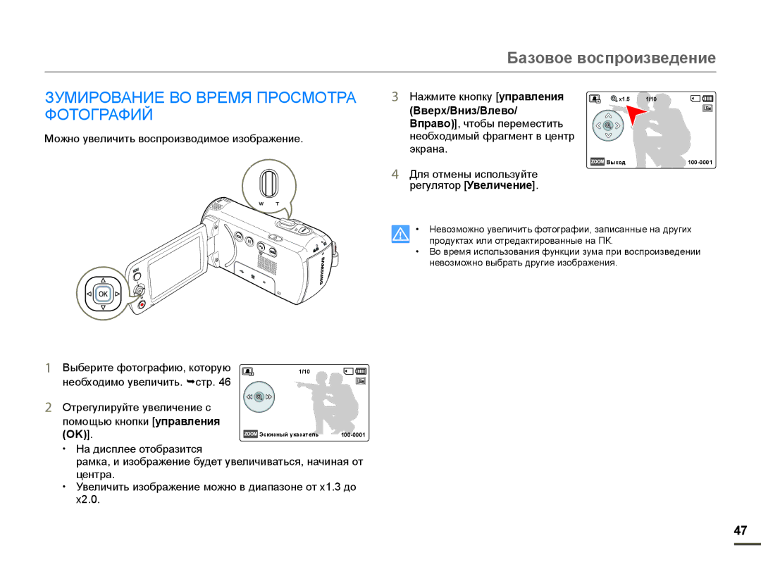 Samsung SMX-F70BP/XER manual ɁɍɆɂɊɈȼȺɇɂȿȼɈȼɊȿɆəɉɊɈɋɆɈɌɊȺ, ɎɈɌɈȽɊȺɎɂɃ, Ɇɚɠɦɢɬɟɤɧɨɩɤɭɭпɪɚвлɟния, Ȼвɟɪɯ/ȼниз/ȼлɟвɨ 