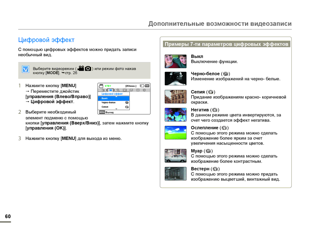 Samsung SMX-F70BP/EDC, SMX-F70BP/XEK manual Ɐɢɮɪɨɜɨɣɷɮɮɟɤɬ, Пɪимɟɪы 7ти пɚɪɚмɟтɪɨв цифɪɨвыɯ эффɟктɨв, Цифɪɨвɨɣ эффɟкт 