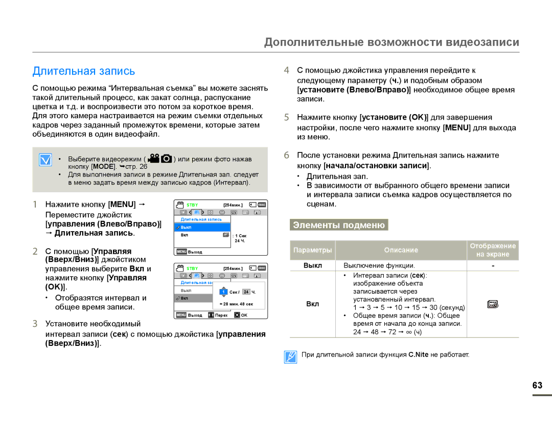 Samsung SMX-F70BP/XER manual Ⱦɥɢɬɟɥɶɧɚɹɡɚɩɢɫɶ, ɤɧɨɩɤɭнɚчɚлɚ/ɨɫтɚнɨвки зɚпиɫи@, Длитɟльнɚя зɚпиɫь, Ok@, Ȼвɟɪɯ/ȼниз 