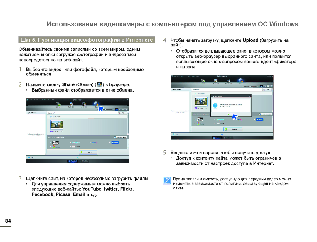 Samsung SMX-F70BP/EDC, SMX-F70BP/XEK, SMX-F700BP/XER, SMX-F70BP/XER manual Шɚг 5. Пɭбликɚция видɟɨ/фɨтɨгɪɚфиɣ в Интɟɪнɟтɟ 