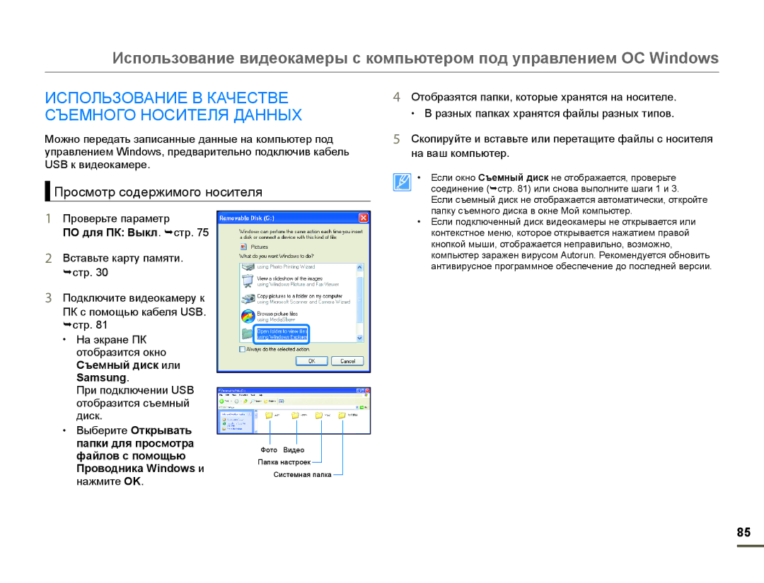 Samsung SMX-F70BP/XEK, SMX-F70BP/EDC ɁɋɉɈɅɖɁɈȼȺɇɂȿȼɄȺɑȿɋɌȼȿ ɊɔȿɆɇɈȽɈɇɈɋɂɌȿɅəȾȺɇɇɕɏ, Ɉɪɨɫɦɨɬɪɫɨɞɟɪɠɢɦɨɝɨɧɨɫɢɬɟɥɹ 