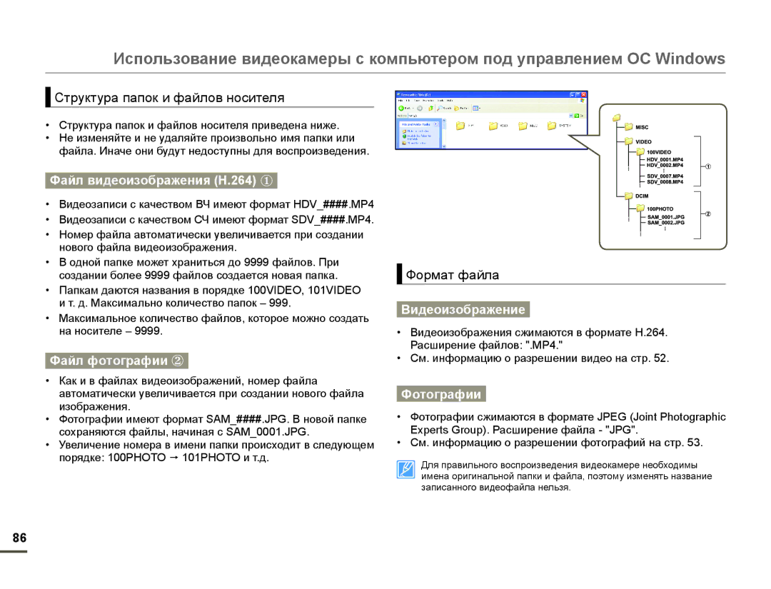 Samsung SMX-F700BP/XER, SMX-F70BP/EDC manual Фɚɣл видɟɨизɨбɪɚжɟния H.264 ①, Фɚɣл фɨтɨгɪɚфии ②, Ȼидɟɨизɨбɪɚжɟниɟ, Фɨтɨгɪɚфии 