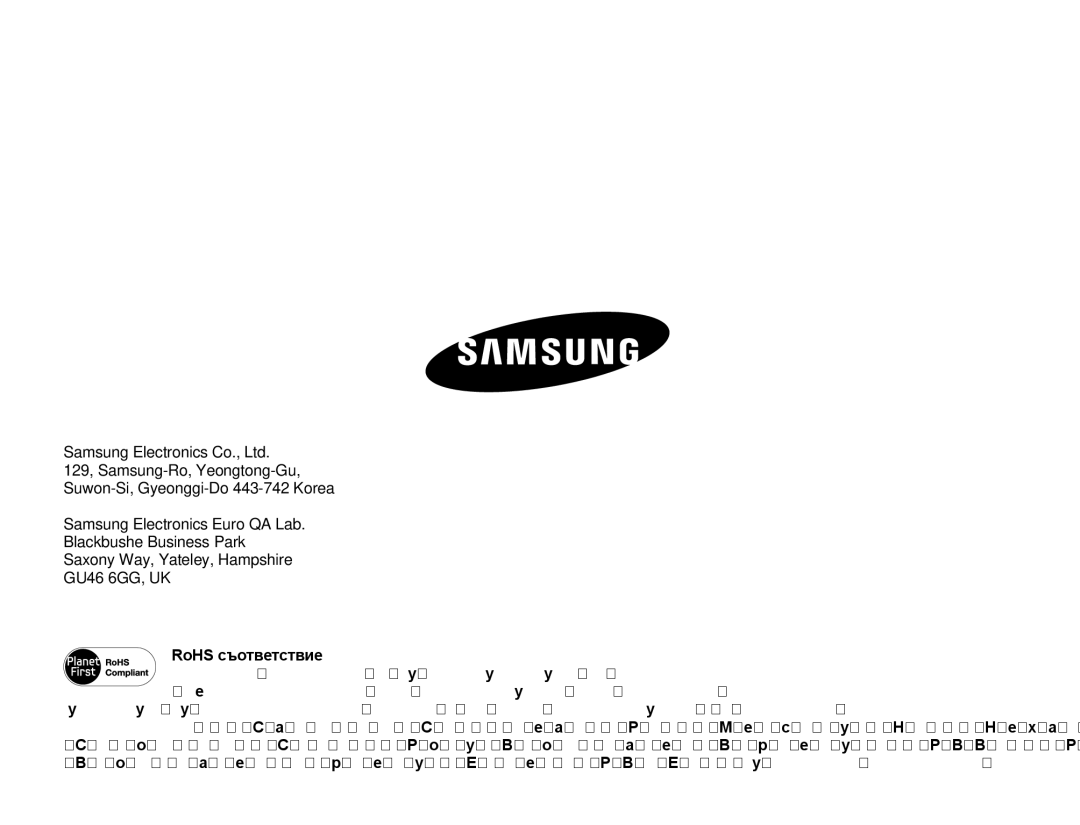 Samsung SMX-F70BP/EDC manual RoHS съответствие 