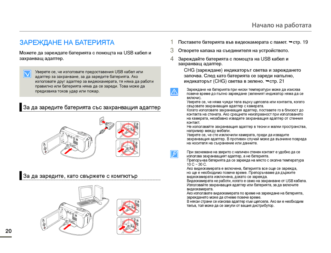 Samsung SMX-F70BP/EDC manual Начало на работата, Зареждане НА Батерията 