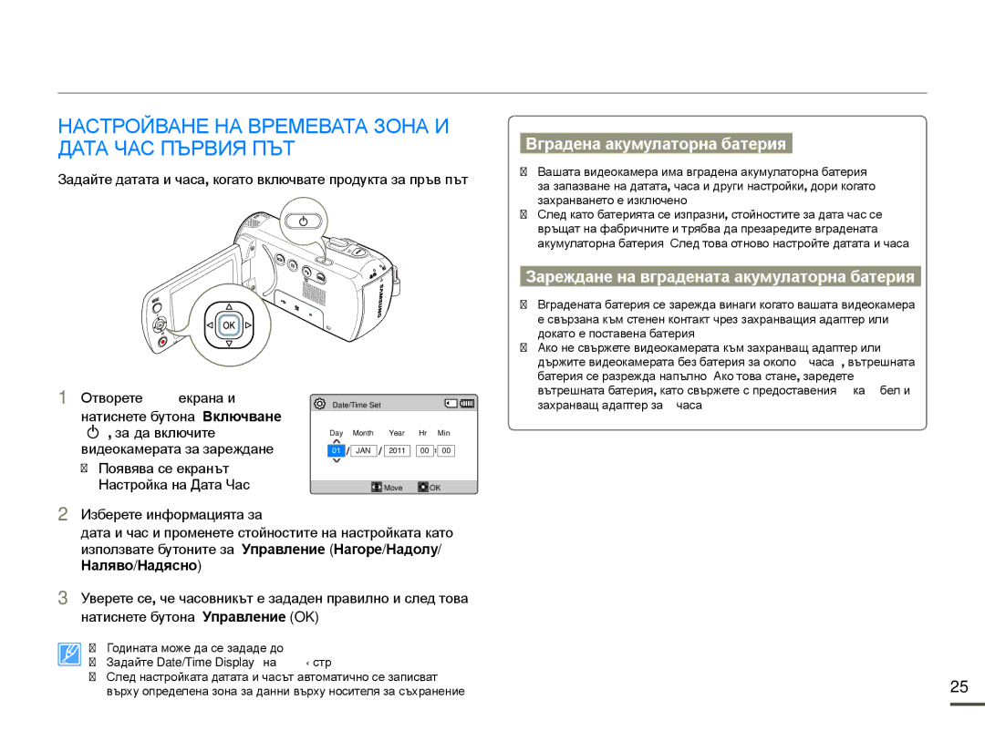 Samsung SMX-F70BP/EDC manual Основни операции на видеокамерата, Настройване НА Времевата Зона И ДАТА/ЧАС Първия ПЪТ 