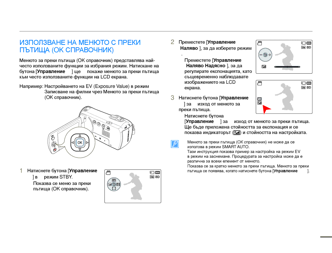 Samsung SMX-F70BP/EDC Използване НА Менюто С Преки Пътища OK Справочник, Натиснете бутона Управление, OK в режим Stby 