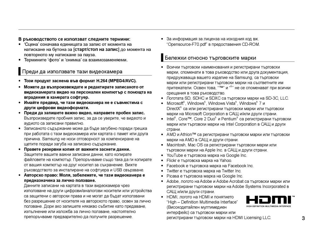 Samsung SMX-F70BP/EDC manual Преди да използвате тази видеокамера, Бележки относно търговските марки 