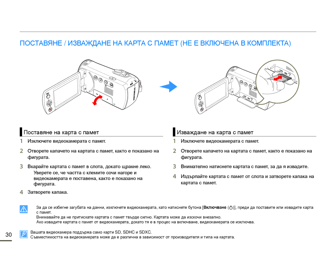 Samsung SMX-F70BP/EDC manual Подготовка за запис, Поставяне на карта с памет, Изваждане на карта с памет 