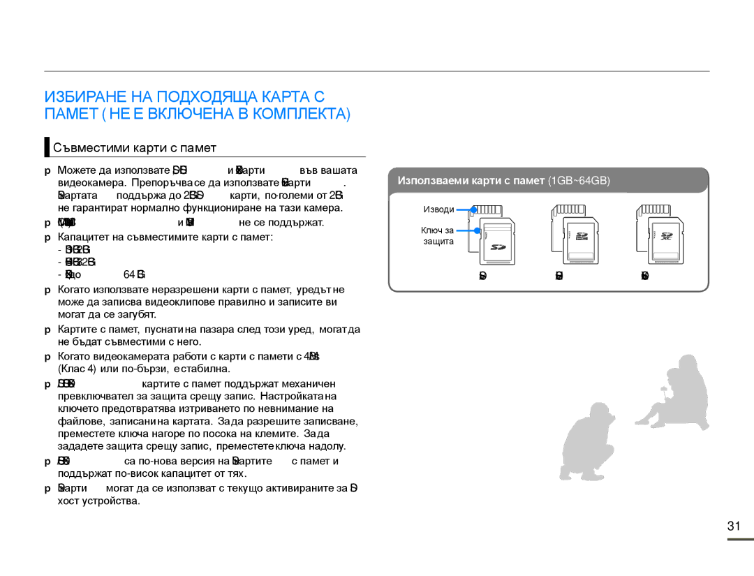 Samsung SMX-F70BP/EDC manual Подготовка за запис, Съвместими карти с памет 