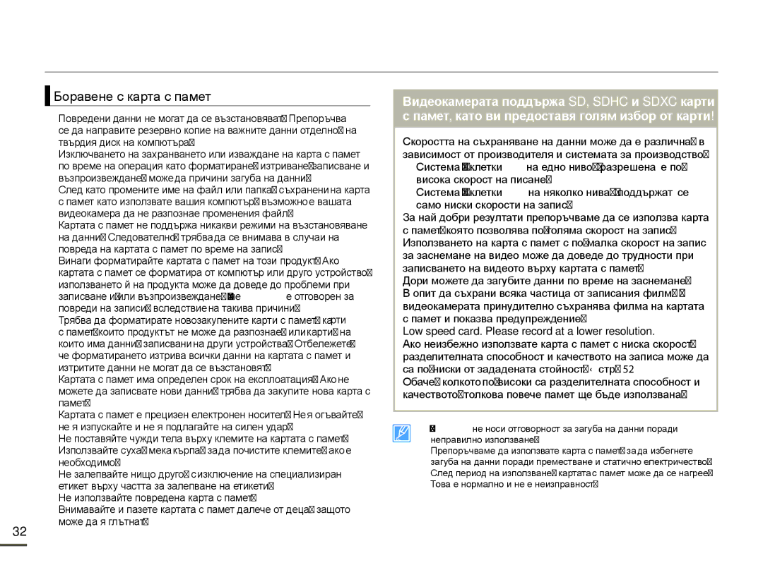 Samsung SMX-F70BP/EDC manual Боравене с карта с памет, Low speed card. Please record at a lower resolution 