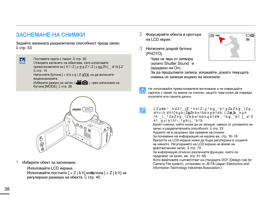 Samsung SMX-F70BP/EDC manual Заснемане НА Снимки, Задайте желаната разделителна способност преди запис. ¬стр 