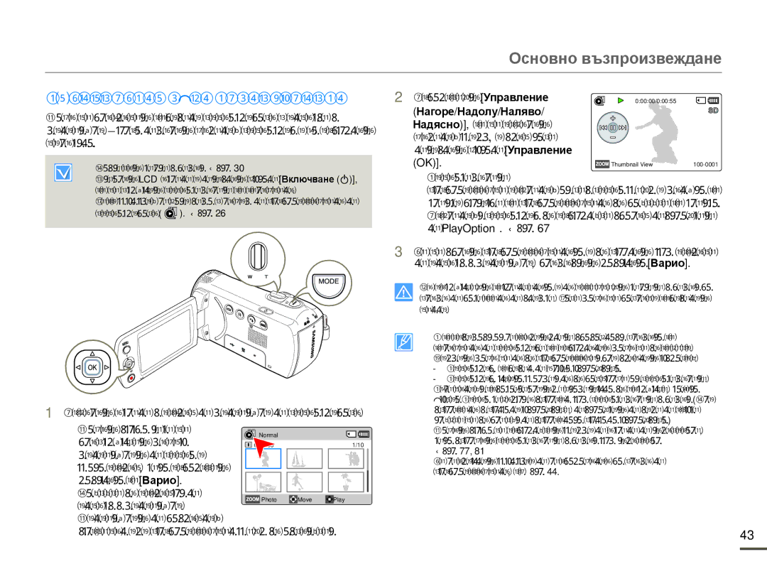 Samsung SMX-F70BP/EDC manual Основно възпроизвеждане, Възпроизвеждане Видеоклипове, Нагоре/Надолу/Наляво 