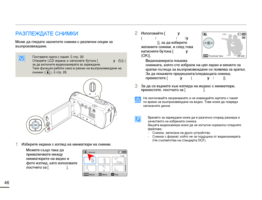 Samsung SMX-F70BP/EDC manual Разглеждате Снимки, Превключвате между, Преместете Управление Наляво/Надясно 