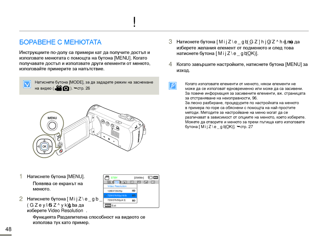 Samsung SMX-F70BP/EDC manual Използване на елементите от менюто, Боравене С Менютата 