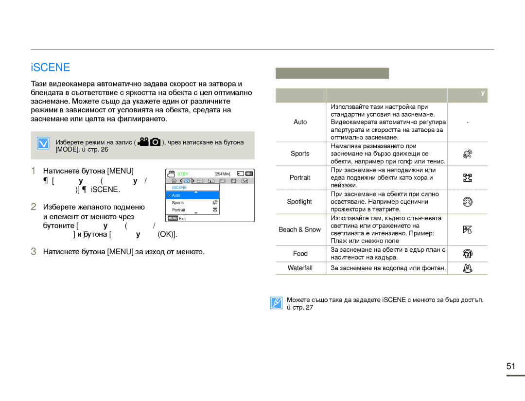 Samsung SMX-F70BP/EDC manual Разширени възможности за запис, Iscene, Елемент Съдържание, На екрана 