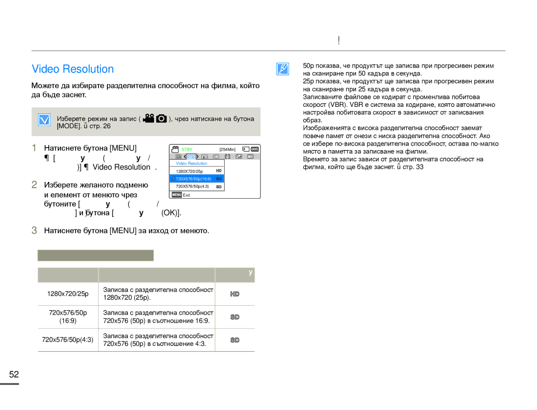 Samsung SMX-F70BP/EDC manual Разширени възможности за запис, Управление Наляво, Надясно p Video Resolution 