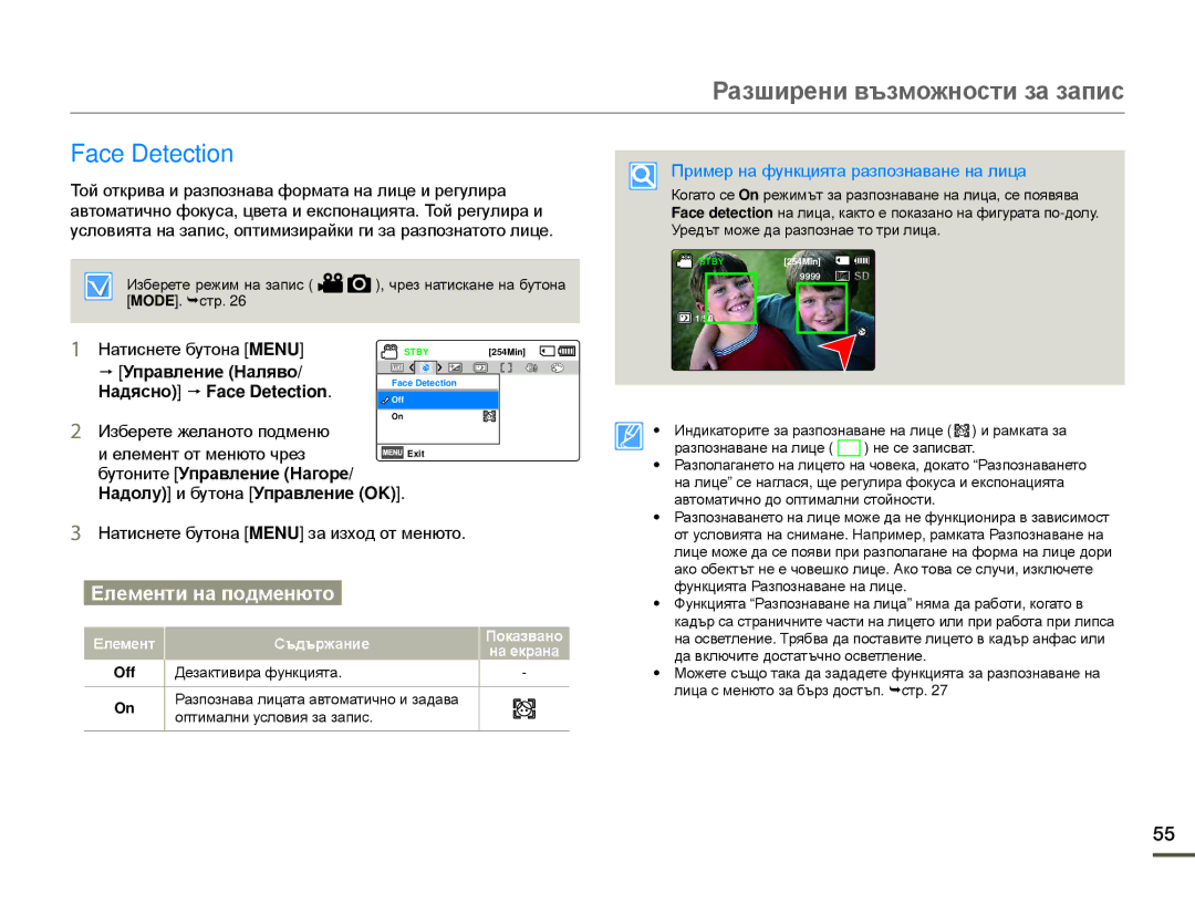 Samsung SMX-F70BP/EDC manual Управление Наляво Надясно p Face Detection, Пример на функцията разпознаване на лица 