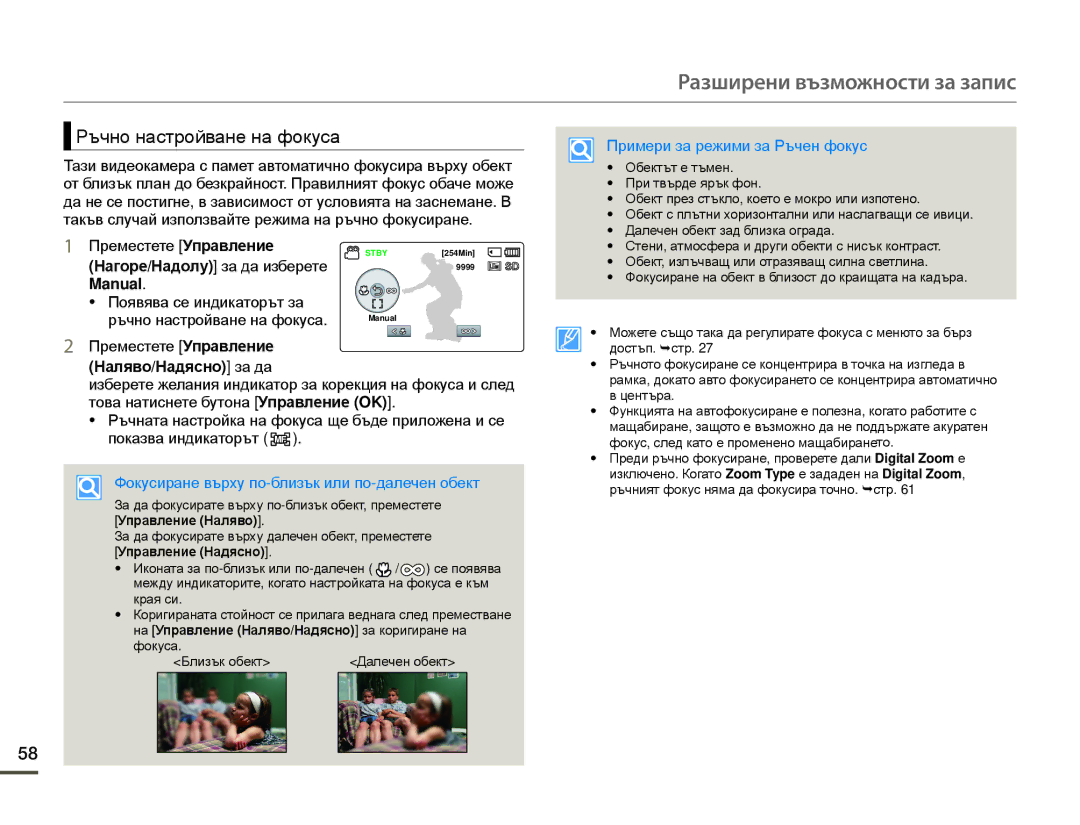 Samsung SMX-F70BP/EDC manual Ръчно настройване на фокуса, Преместете Управление, Нагоре/Надолу за да изберете, Manual 