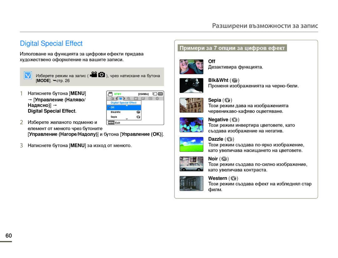 Samsung SMX-F70BP/EDC manual Digital Special Effect, Примери за 7 опции за цифров ефект 