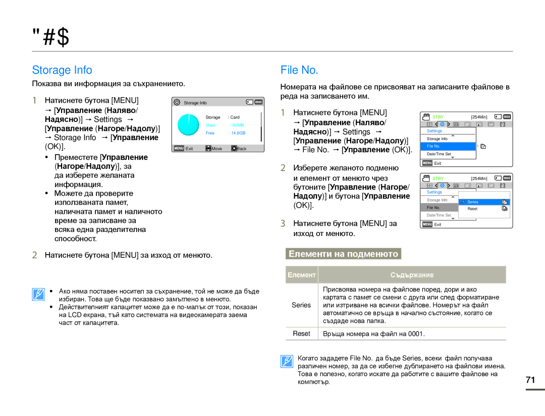 Samsung SMX-F70BP/EDC manual Други настройки, Storage Info, File No, Надясно p Settings p, Нагоре/Надолу, за 