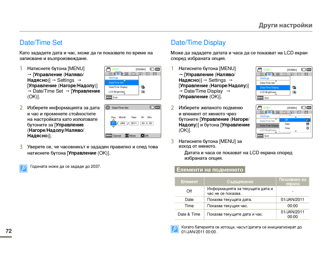 Samsung SMX-F70BP/EDC manual Date/Time Set Date/Time Display, Натиснете бутона Menu, Date/Time Display p 