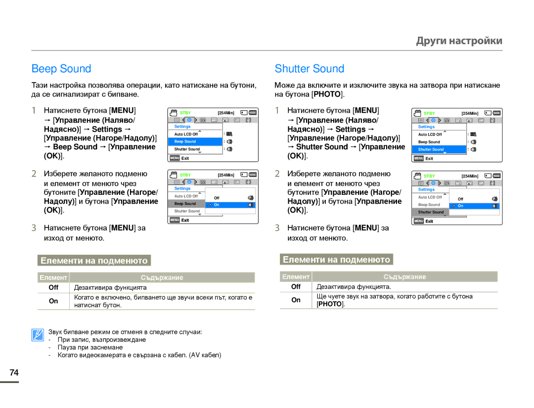 Samsung SMX-F70BP/EDC manual Shutter Sound, Управление Нагоре/Надолу p Beep Sound p Управление 