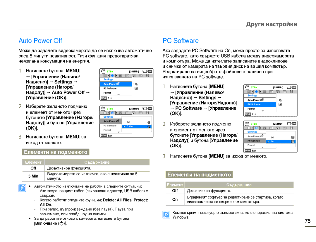 Samsung SMX-F70BP/EDC manual Auto Power Off, PC Software, Елемент 