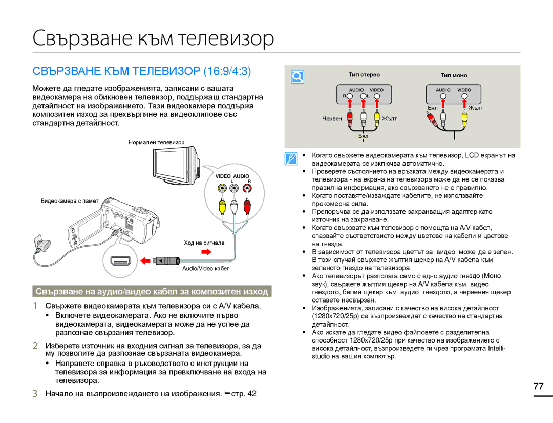 Samsung SMX-F70BP/EDC manual Свързване към телевизор, Свързване КЪМ Телевизор 169/43 