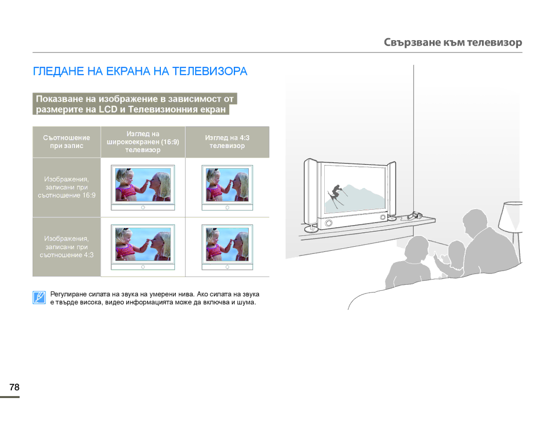 Samsung SMX-F70BP/EDC manual Свързване към телевизор, Гледане НА Екрана НА Телевизора, Изглед на Телевизор 