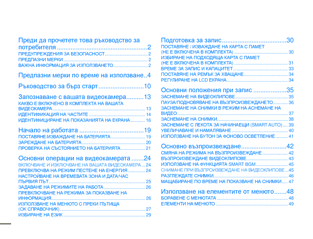 Samsung SMX-F70BP/EDC manual Съдържание, Преди да прочетете това ръководство за, Предпазни мерки по време на използване..4 