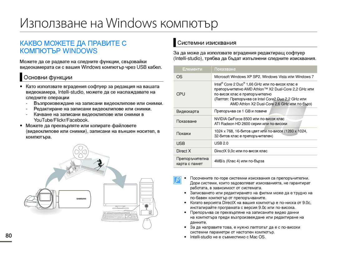 Samsung SMX-F70BP/EDC manual Използване на Windows компютър, Какво Можете ДА Правите С Компютър Windows, Основни функции 