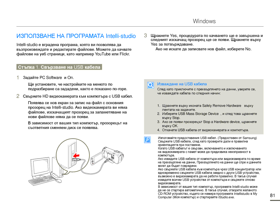 Samsung SMX-F70BP/EDC Използване на Windows компютър, Използване НА Програмата Intelli-studio, Задайте PC Software и On 