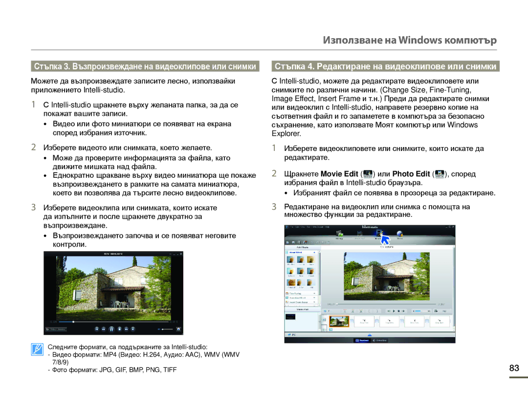 Samsung SMX-F70BP/EDC manual Стъпка 4. Редактиране на видеоклипове или снимки 