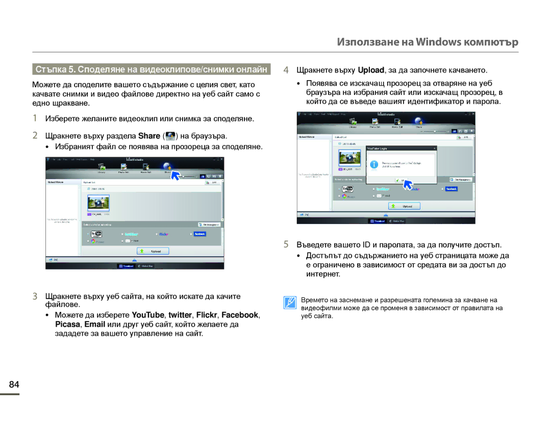 Samsung SMX-F70BP/EDC manual Стъпка 5. Споделяне на видеоклипове/снимки онлайн 