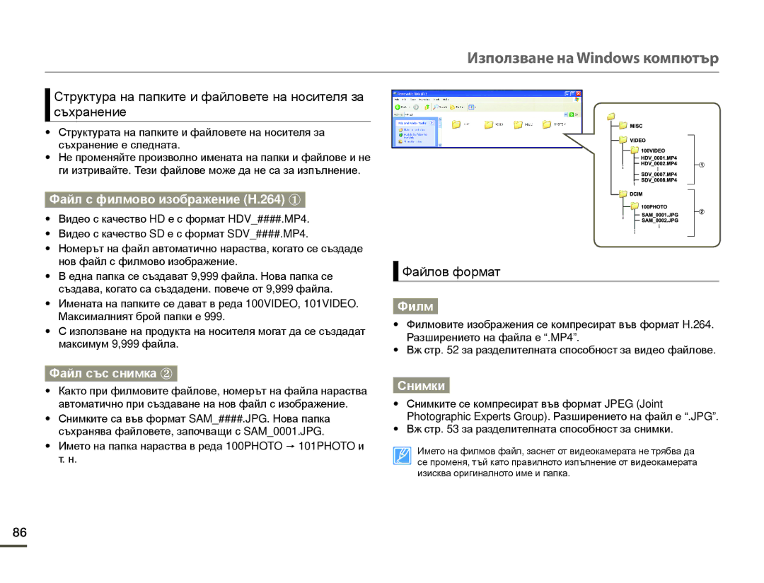 Samsung SMX-F70BP/EDC manual Файл с филмово изображение H.264 y, Файл със снимка z, Филм, Снимки 