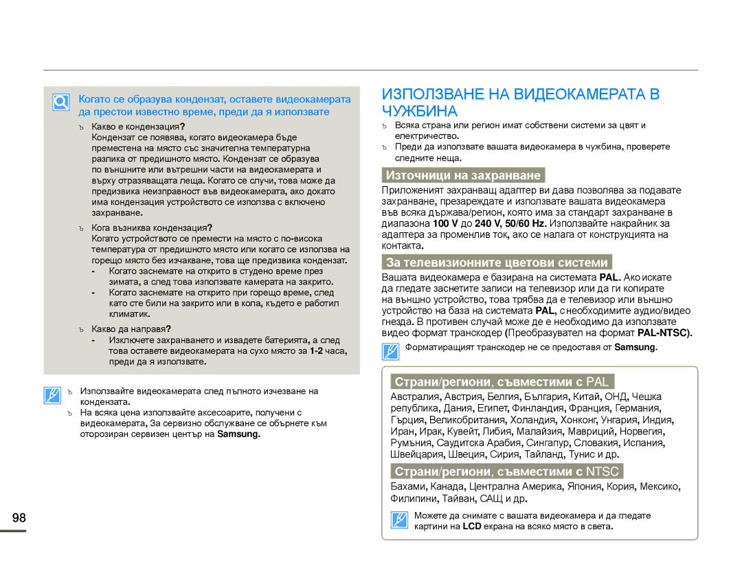 Samsung SMX-F70BP/EDC manual Изтриване на видеоклипове от списъка за изпълнение, Използване НА Видеокамерата В Чужбина 