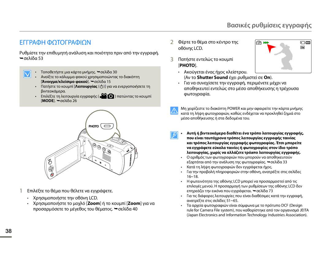 Samsung SMX-F70BP/EDC manual Εγγραφh Φωτογραφιων 