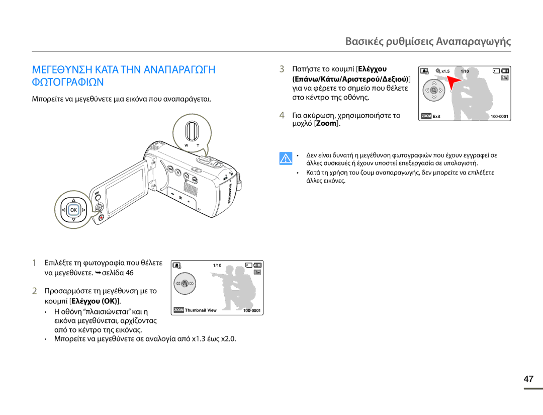 Samsung SMX-F70BP/EDC manual Μεγεθυνση Κατα ΤΗΝ Αναπαραγωγη Φωτογραφιων, Επιλέξτε τη φωτογραφία που θέλετε 