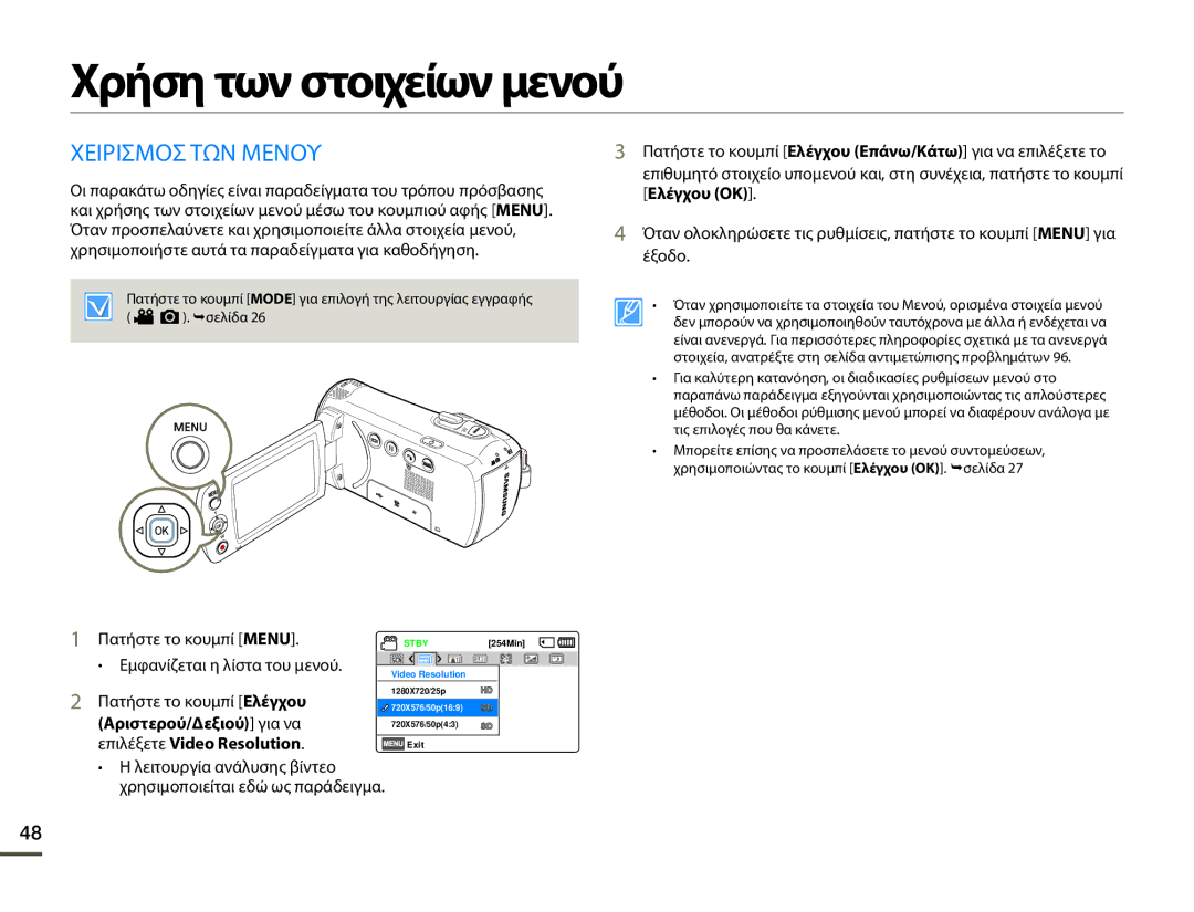 Samsung SMX-F70BP/EDC Χρήση των στοιχείων μενού, Χειρισμοσ ΤΩΝ Μενου, Πατήστε το κουμπί Menu Εμφανίζεται η λίστα του μενού 