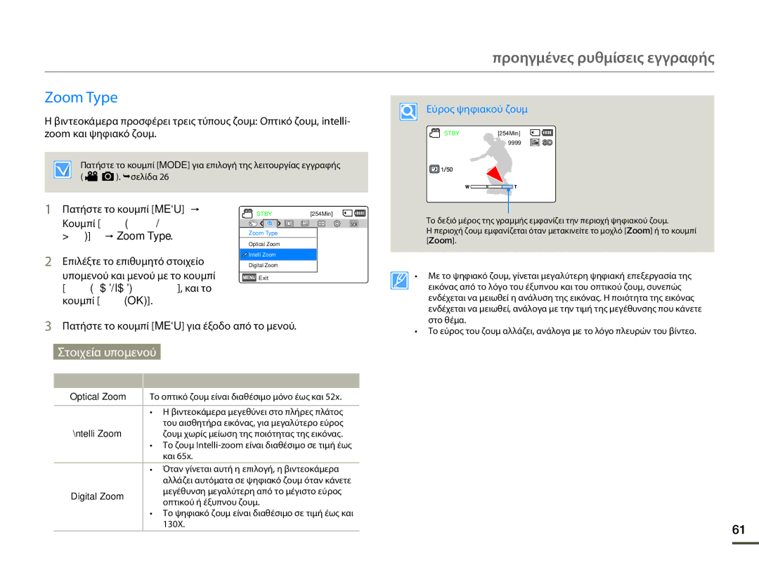 Samsung SMX-F70BP/EDC manual Κουμπί Ελέγχου Αριστερού/ Δεξιού p Zoom Type, Optical Zoom 