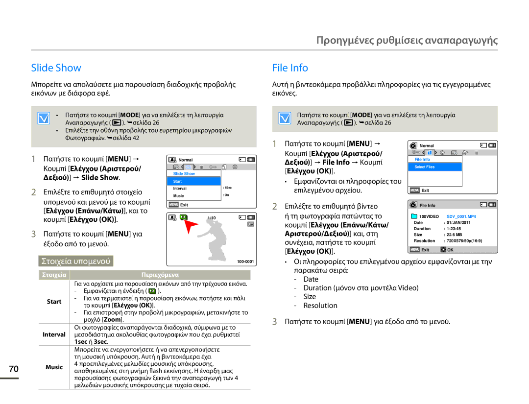 Samsung SMX-F70BP/EDC manual Slide Show File Info, Εμφανίζονται οι πληροφορίες του επιλεγμένου αρχείου, Στοιχεία 