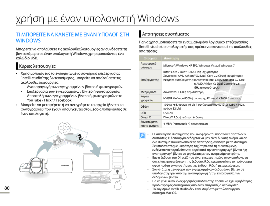 Samsung SMX-F70BP/EDC manual Χρήση με έναν υπολογιστή Windows, ΤΙ Μπορειτε ΝΑ Κανετε ΜΕ Εναν Υπολογιστη Windows 