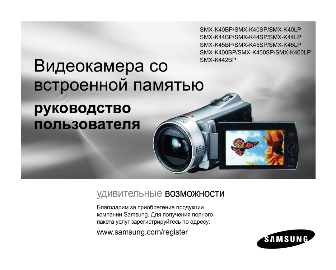 Samsung SMX-K44BP/XER, SMX-K40BP/XEB, SMX-K45BP/XER, SMX-K40BP/XER manual Ȼɢɞɟɨɤɚɦɟɪɚɫɨ 60.%3 ɜɫɬɪɨɟɧɧɨɣɩɚɦɹɬɶɸ 