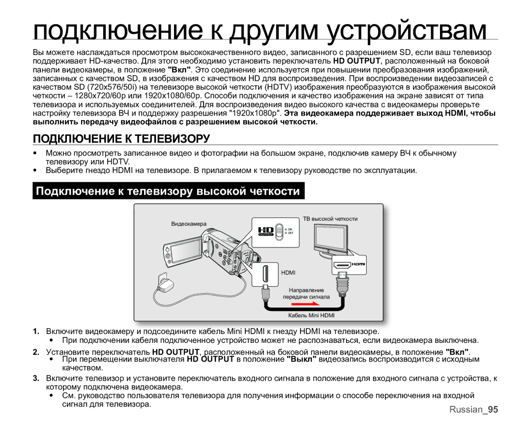 Samsung SMX-K44BP/XER, SMX-K40BP/XEB, SMX-K45BP/XER manual Ɩɨɞɤɥɸɱɟɧɢɟɤɞɪɭɝɢɦɭɫɬɪɨɣɫɬɜɚɦ, ɈɈȾɄɅɘɑȿɇɂȿɄɌȿɅȿȼɂɁɈɊɍ 