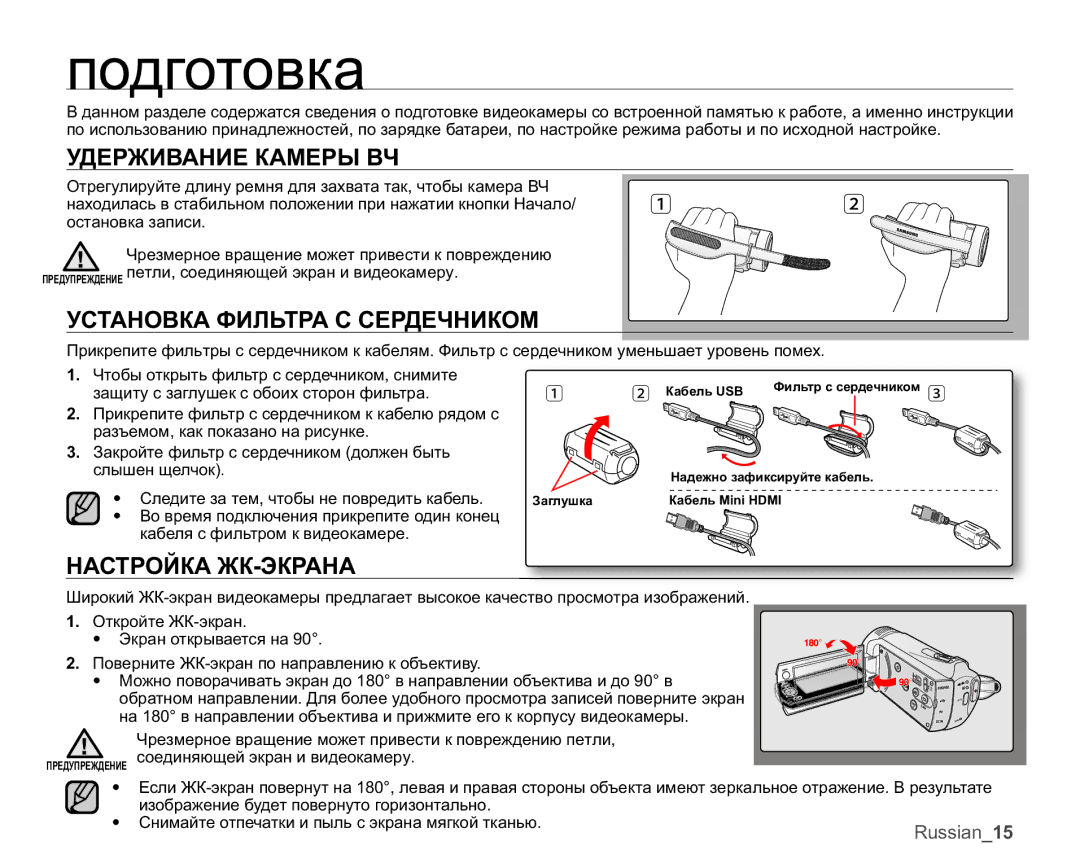 Samsung SMX-K44BP/XER manual Ɩɨɞɝɨɬɨɜɤɚ, ɌȾȿɊɀɂȼȺɇɂȿɄȺɆȿɊɕȼɑ, ɌɋɌȺɇɈȼɄȺɎɂɅɖɌɊȺɋɋȿɊȾȿɑɇɂɄɈɆ, ɆȺɋɌɊɈɃɄȺɀɄɗɄɊȺɇȺ 