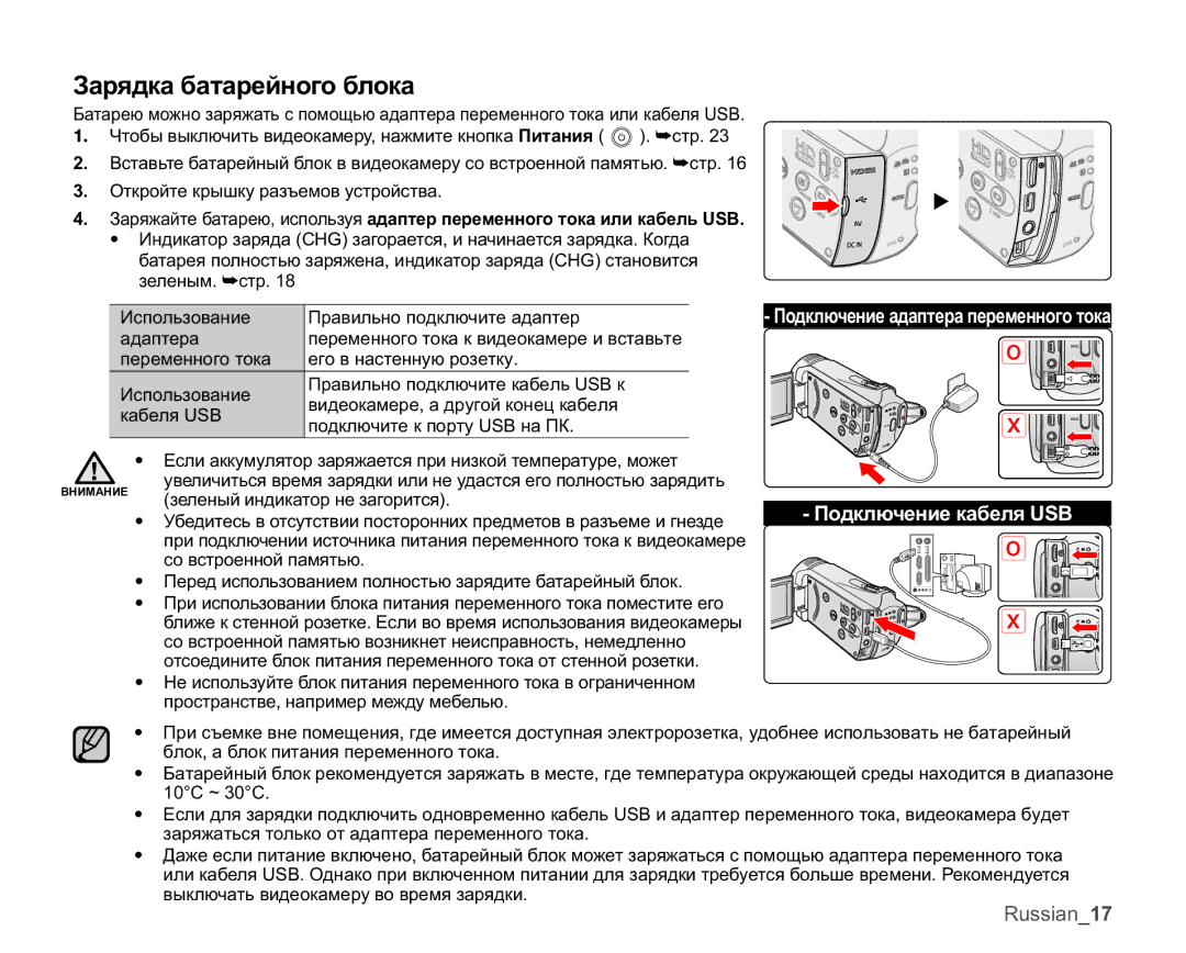 Samsung SMX-K40BP/XER, SMX-K40BP/XEB, SMX-K44BP/XER manual Ɂɚɪɹɞɤɚɛɚɬɚɪɟɣɧɨɝɨɛɥɨɤɚ, ɉɨɞɤɥɸɱɟɧɢɟɚɞɚɩɬɟɪɚɩɟɪɟɦɟɧɧɨɝɨɬɨɤɚ 