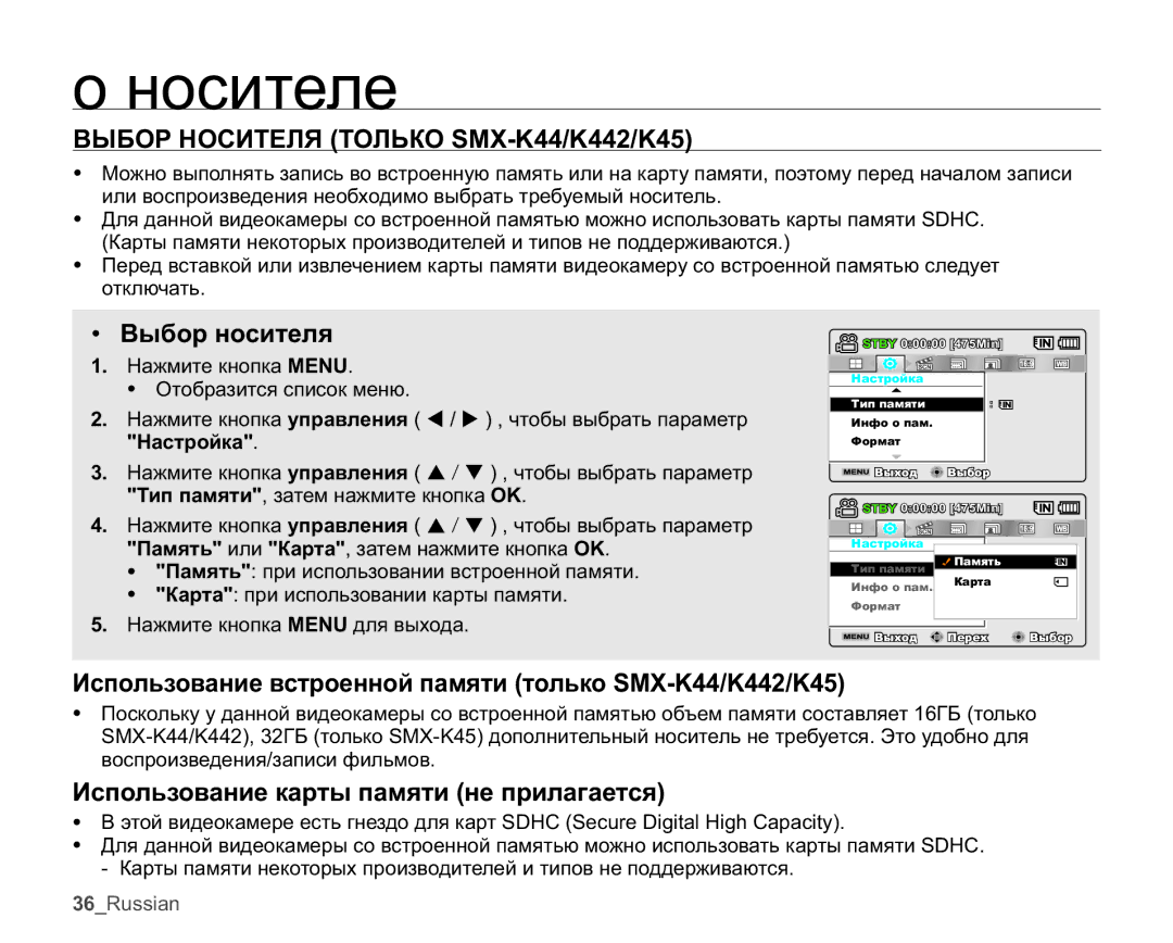 Samsung SMX-K45BP/XER, SMX-K40BP/XEB, SMX-K44BP/XER ɧɨɫɢɬɟɥɟ, ȻɕȻɈɊɇɈɋɂɌȿɅəɌɈɅɖɄɈ60..., Ȼɵɛɨɪɧɨɫɢɬɟɥɹ 